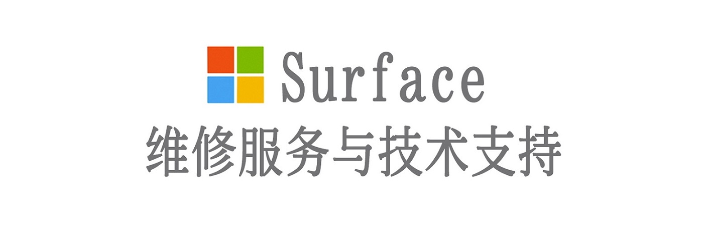 胶州surface产品维修服务中心